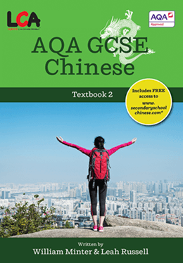 AQA GCSE Chinese Textbook 2