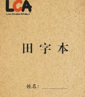 6 Tian Zi Ge & Pinyin Chinese Writing Practice Book 田字格本 (For the price of 5)