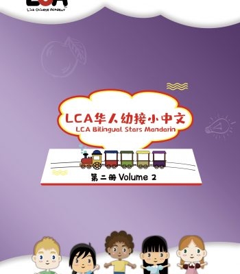 LCA Bilingual Stars Mandarin- Level 2