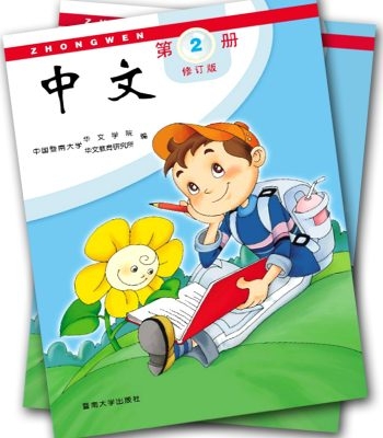 Set of 中文2 textbook, workbook and Tianzi Ge